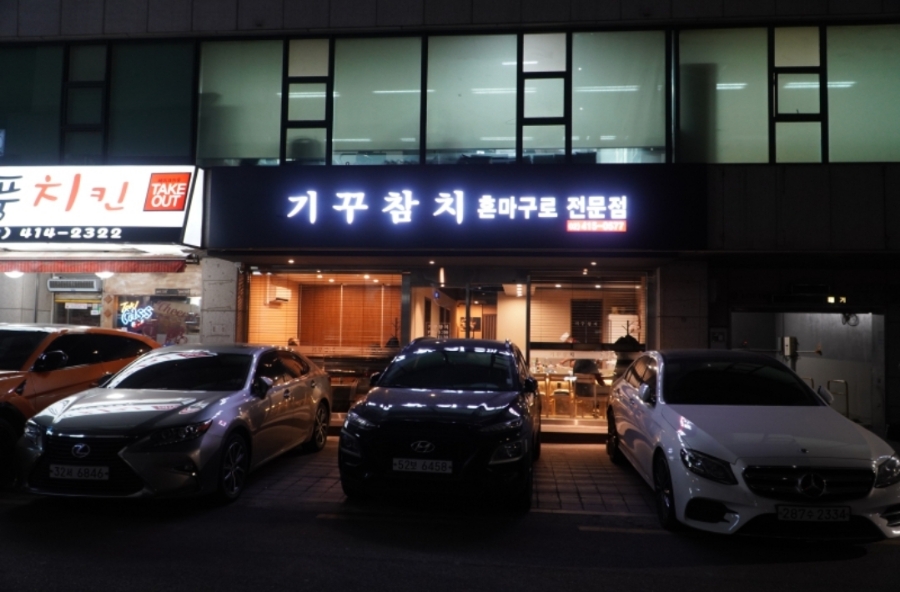 기꾸참치 이미지