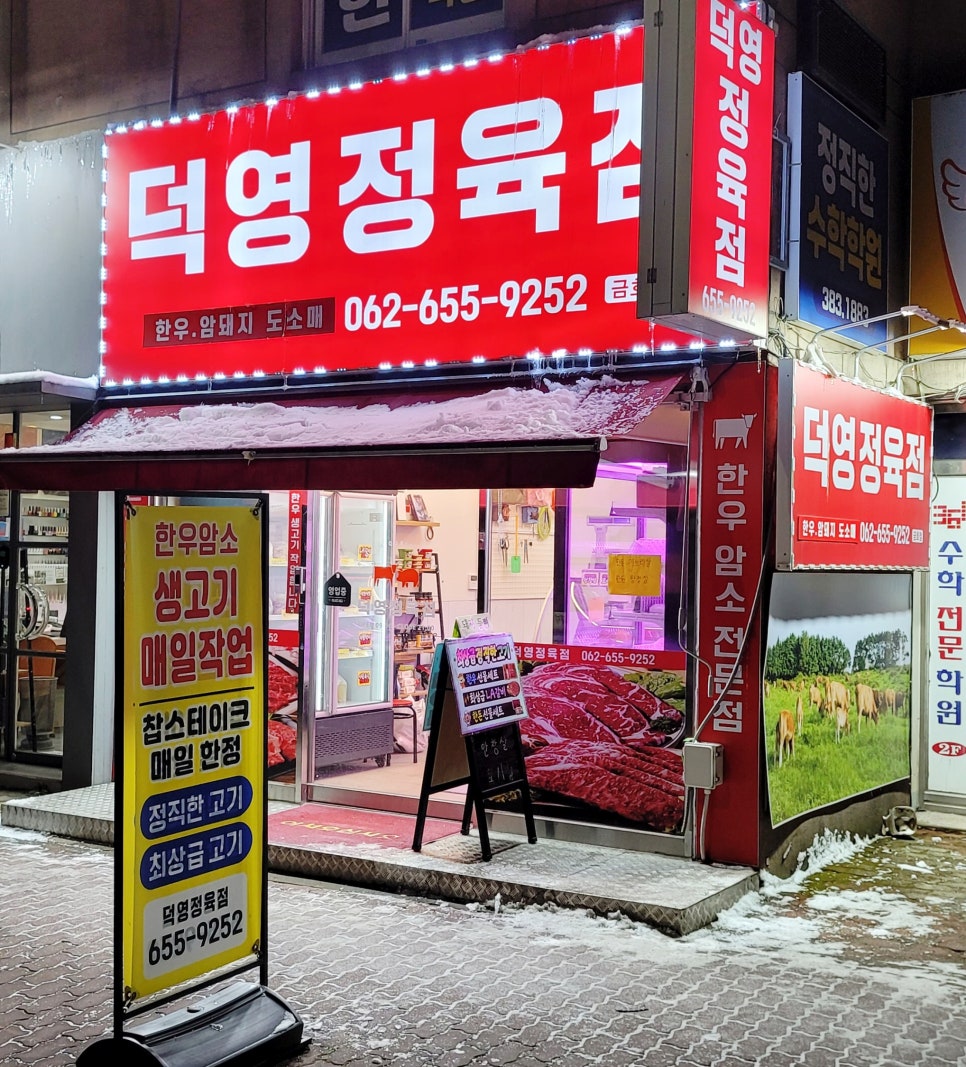 덕영정육점 이미지