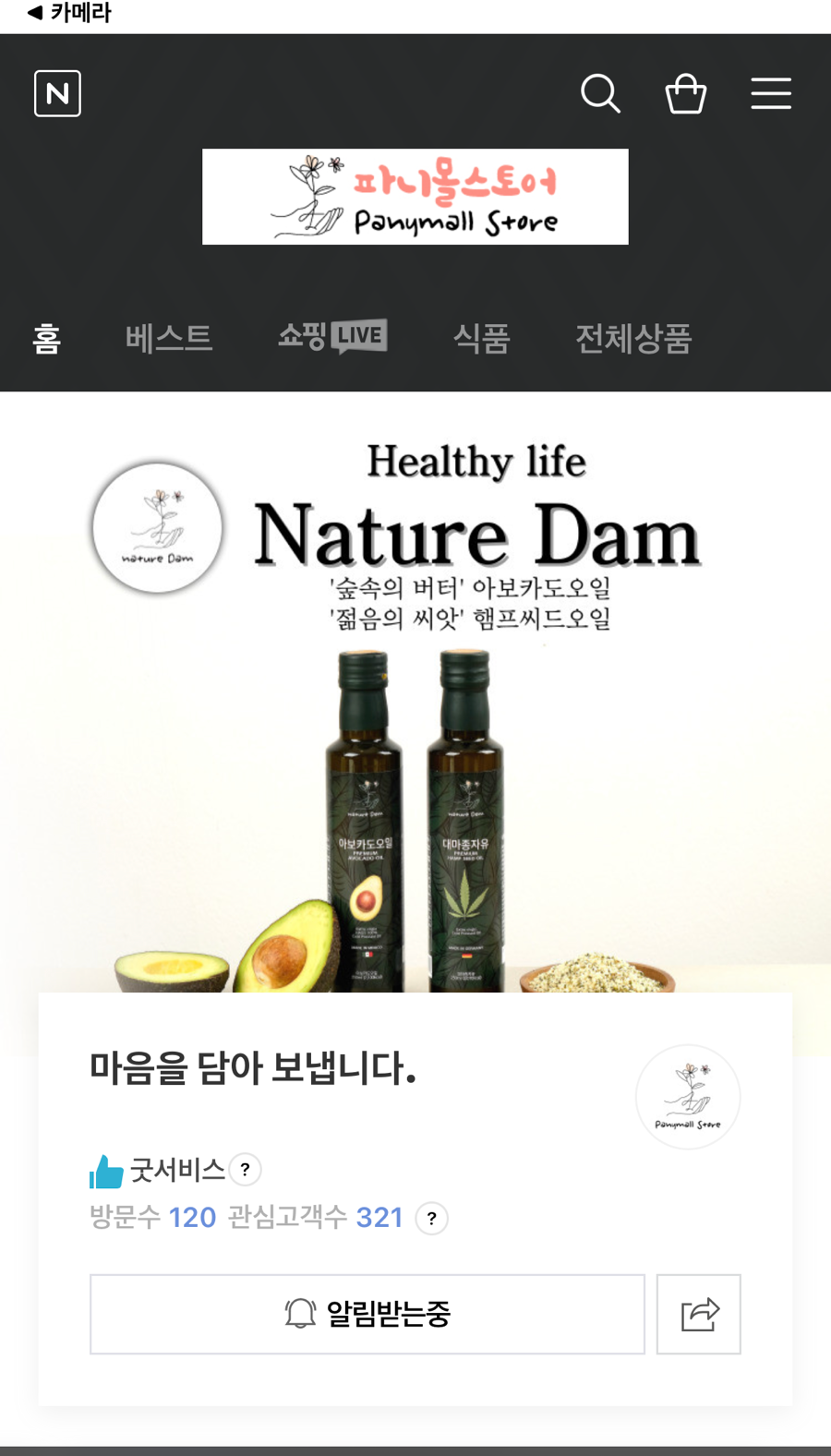 파니몰스토어 이미지