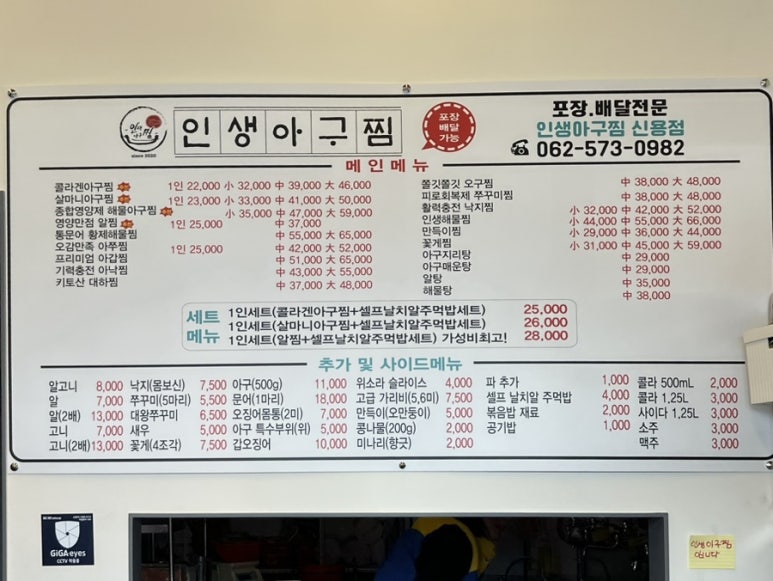 인생아구찜신용점 이미지