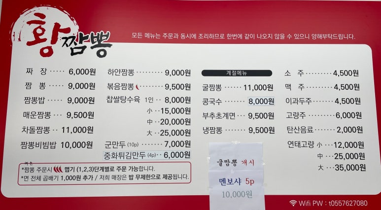 황짬뽕 이미지