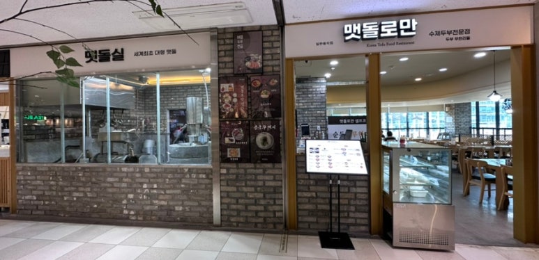 맷돌로만 가산점 이미지