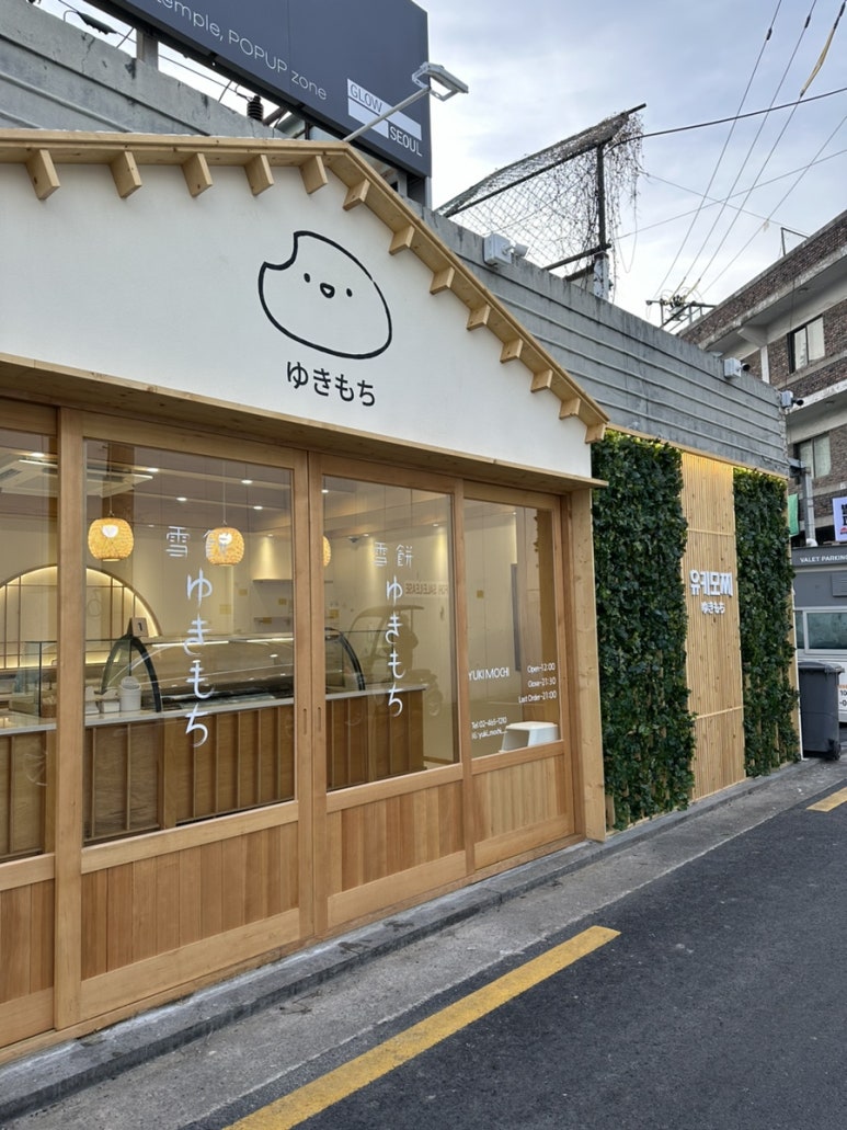 유키모찌 성수점 이미지