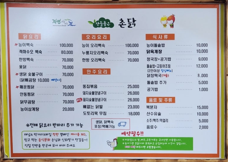 산들좋은촌닭 이미지