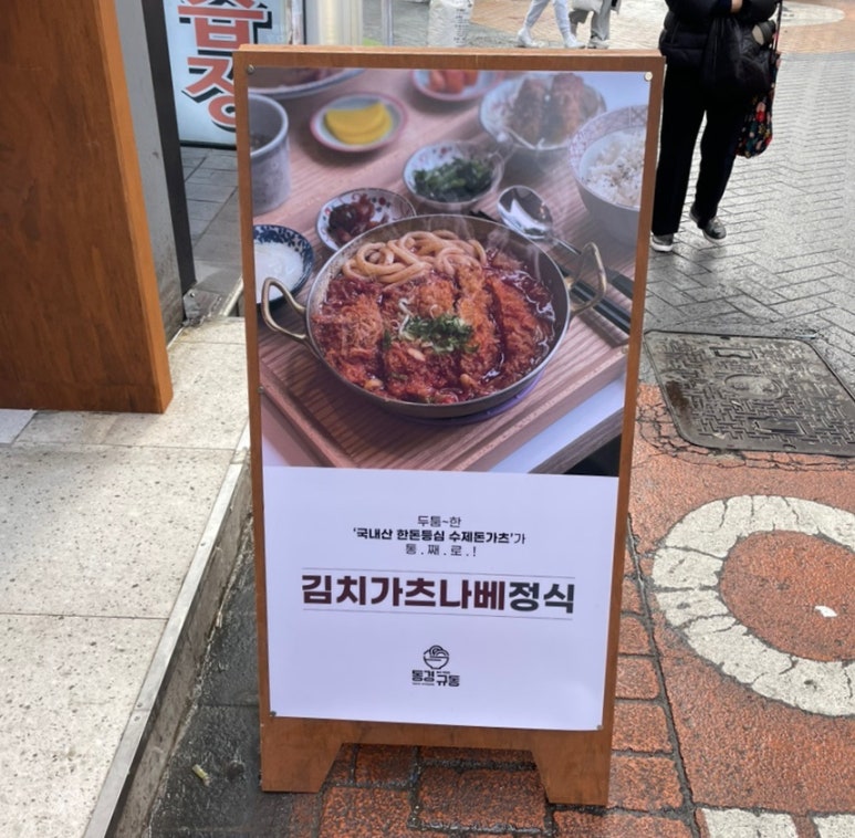 동경규동 성신여대점 이미지