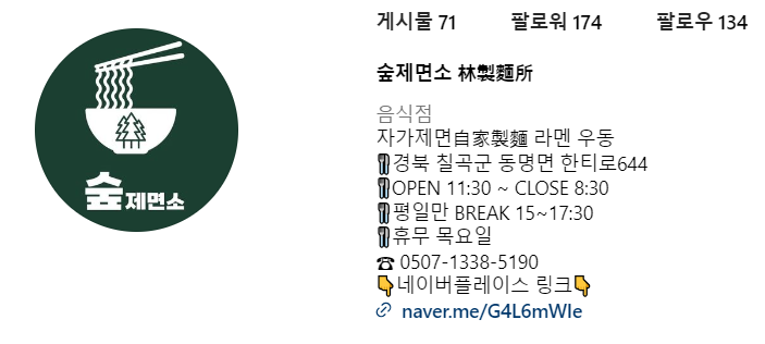 숲제면소 이미지