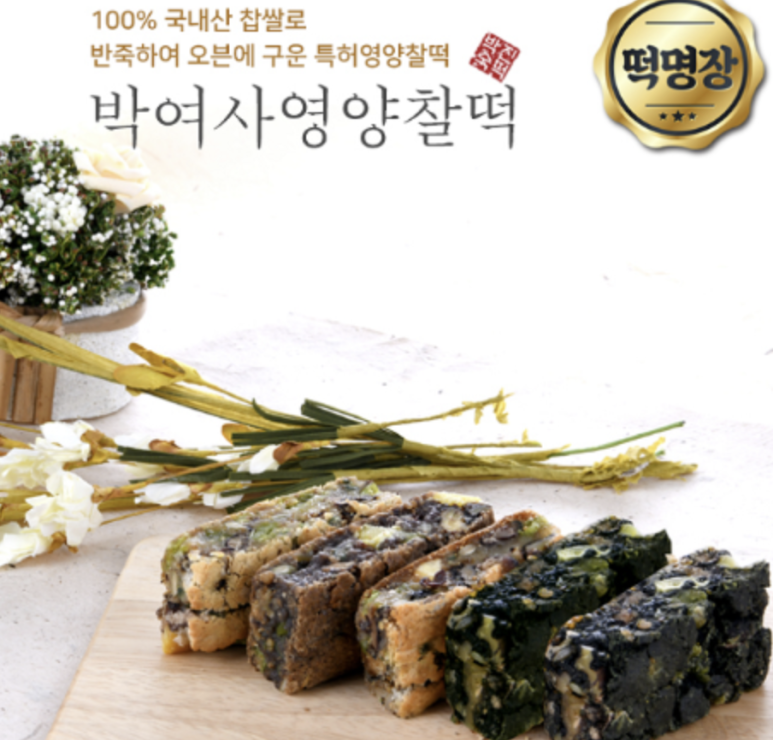 박여사영양찰떡 이미지