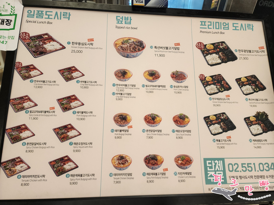 불고기브라더스도시락점방스타필드 이미지