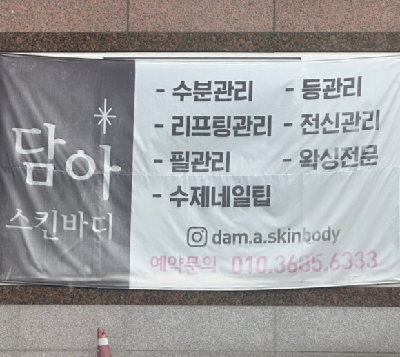담아스킨바디 이미지