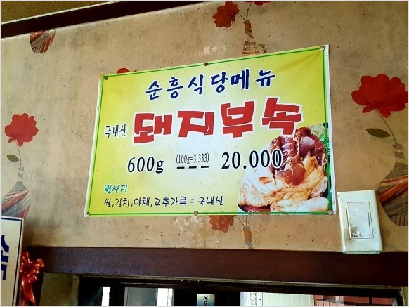 순흥식당 이미지
