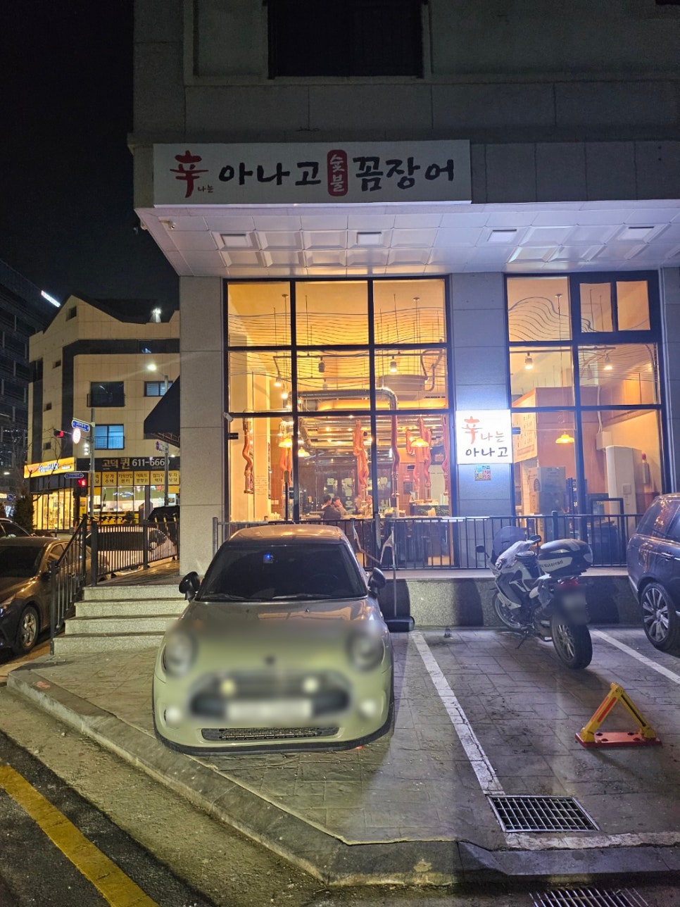 신나는아나고 이미지