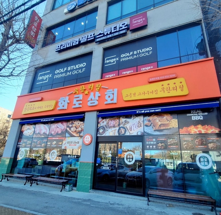 화로상회천곡점 이미지