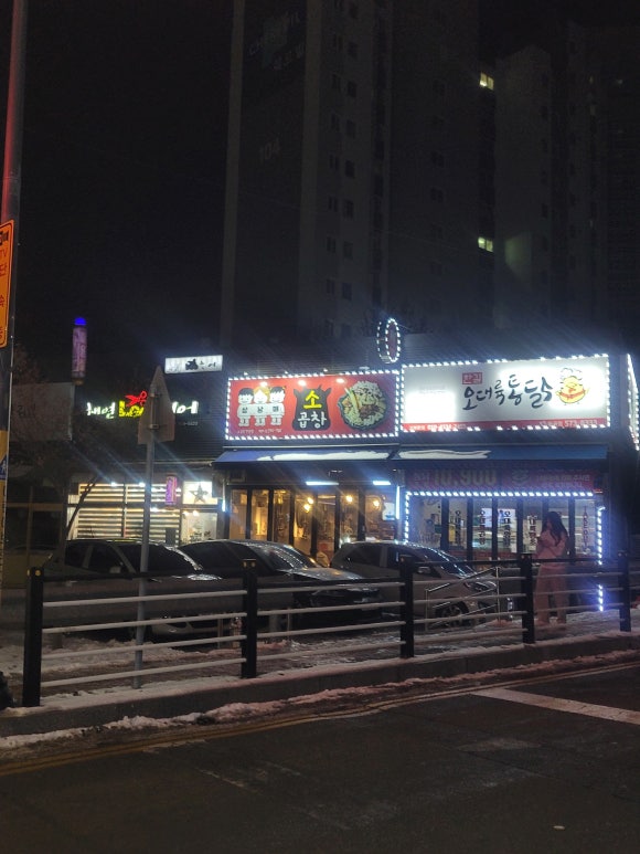 삼남매소곱창 이미지