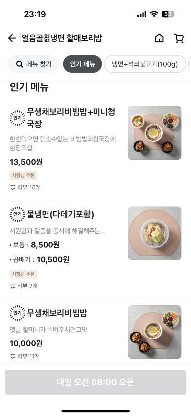 얼음골칡냉면 이미지
