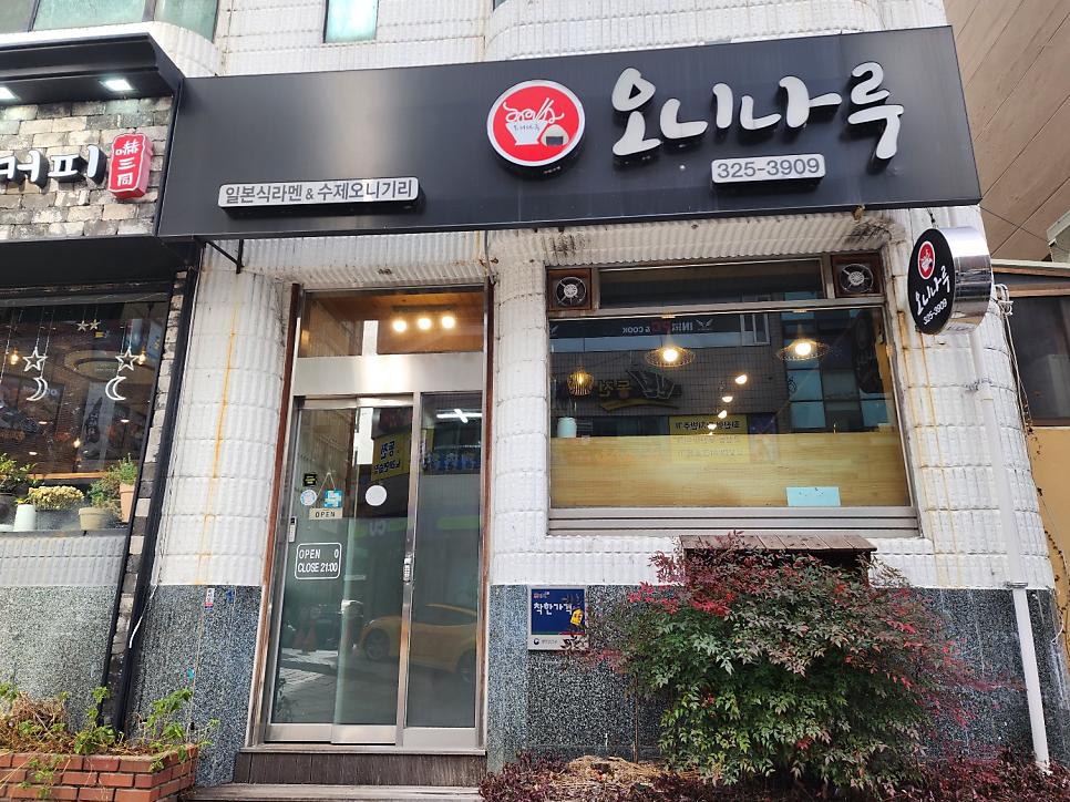 오니나루 이미지