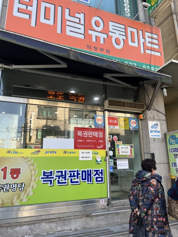 터미널유통마트 이미지