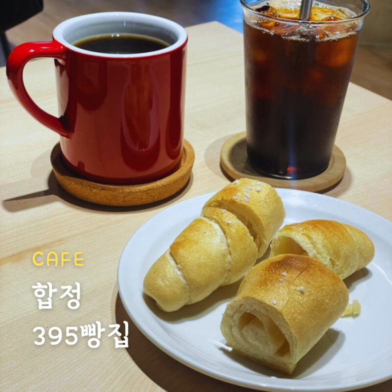 395빵집 이미지