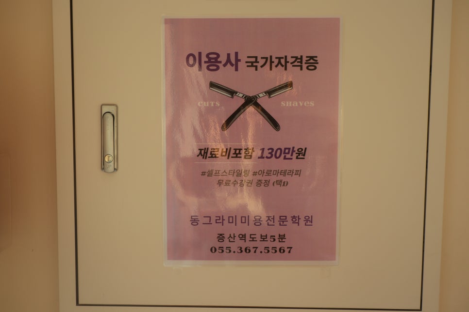 동그라미미용전문학원 이미지