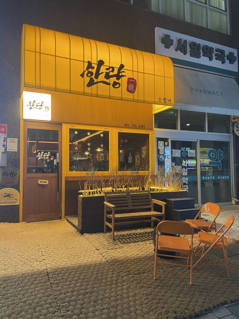 한량(1호점) 이미지