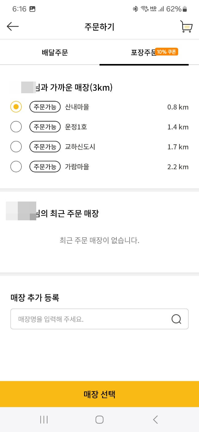 교촌치킨산내 이미지