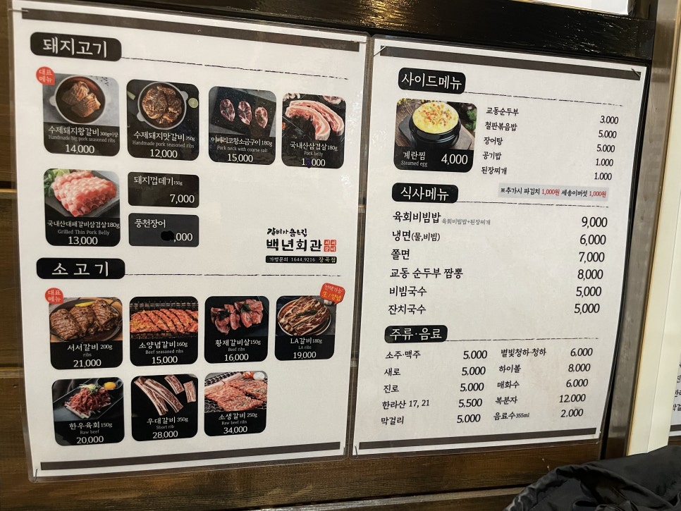 백년회관서서갈비장곡점 이미지