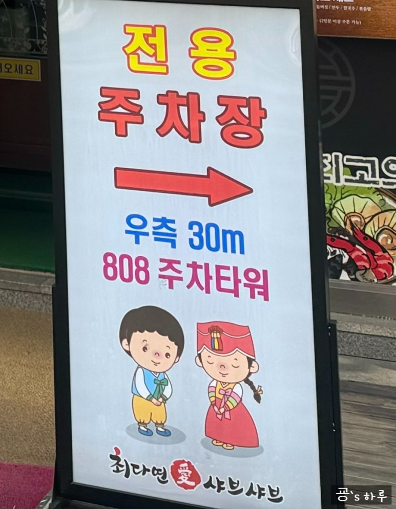 최다연샤브샤브 이미지