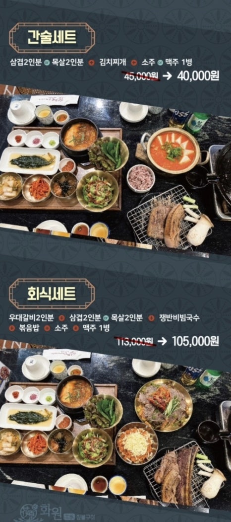 화원짚불구이 이미지
