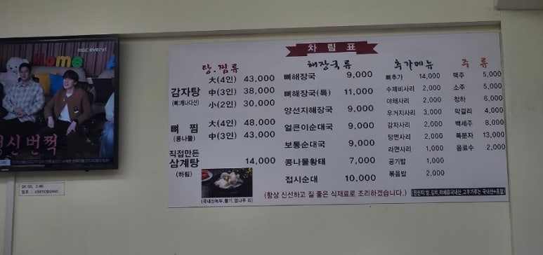 소문난상계감자탕 이미지