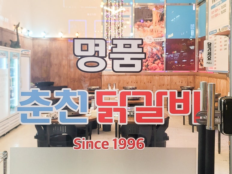 명품춘천닭갈비 이미지