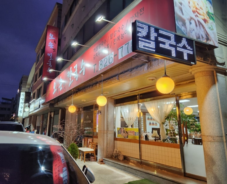 오곡손맛칼국수 이미지