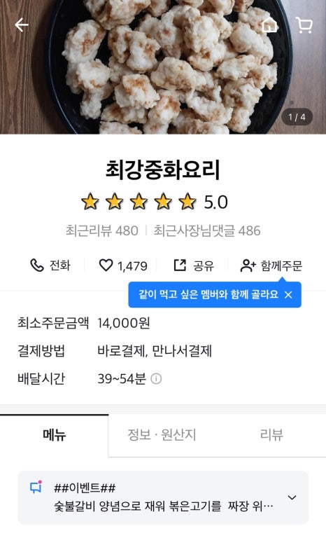 최강중화요리 이미지