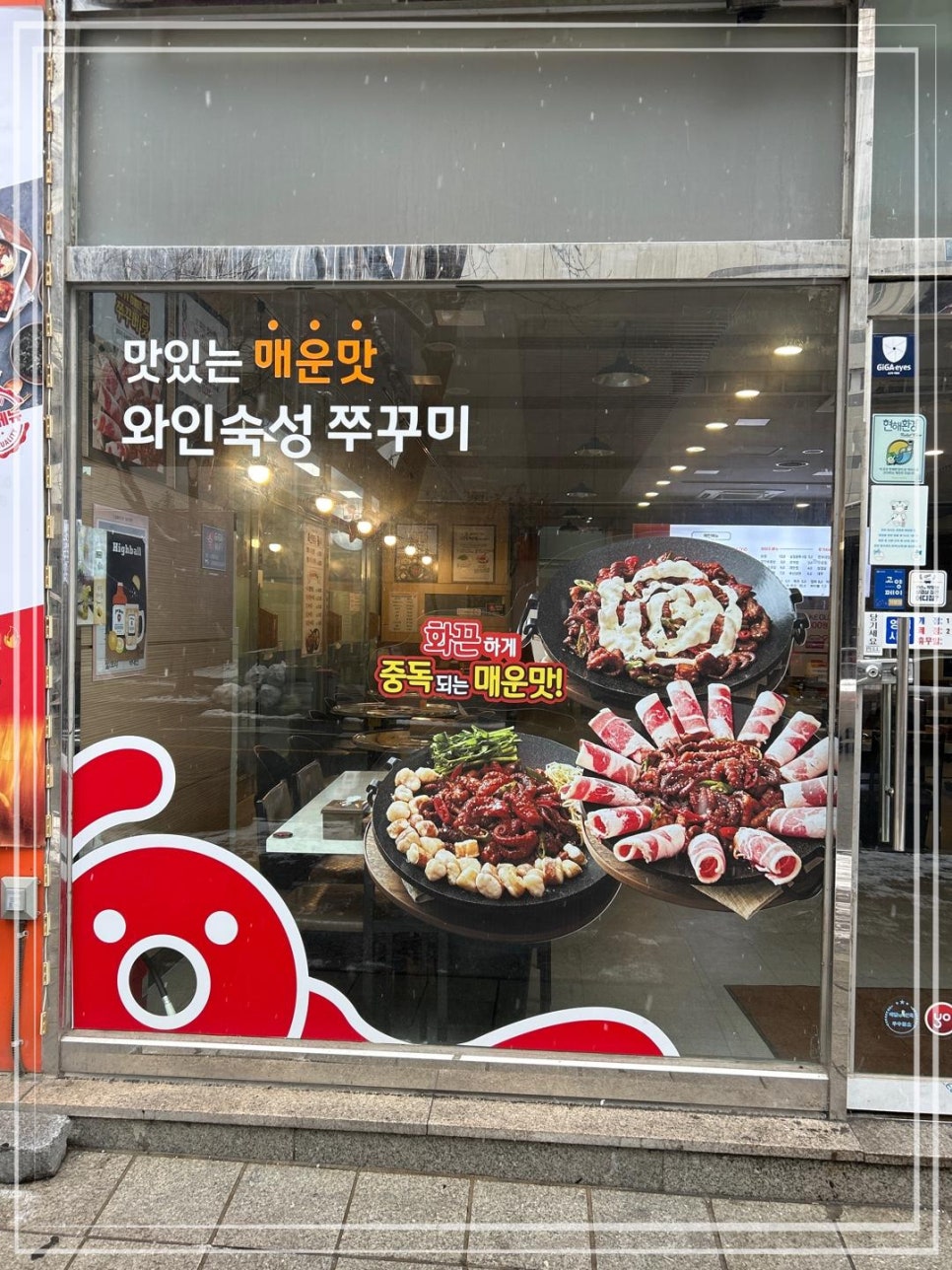 고양쭈꾸미 이미지
