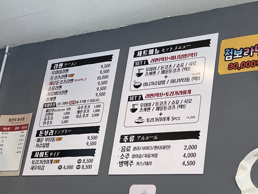 우마미라멘 이미지