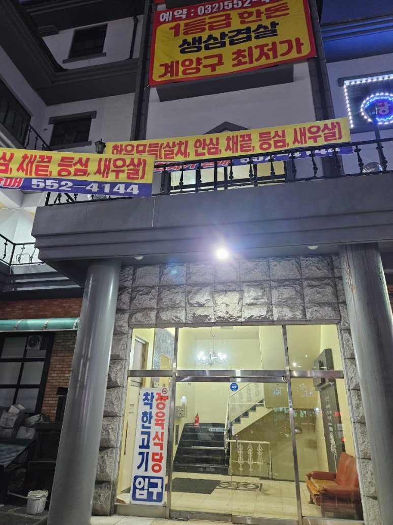 꿀꿀이정육식당 이미지
