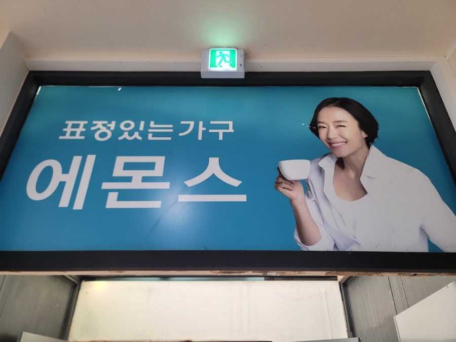 까사미아;에몬스;아르마니가구 이미지