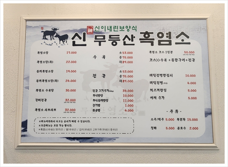 신무등산흑염소 이미지