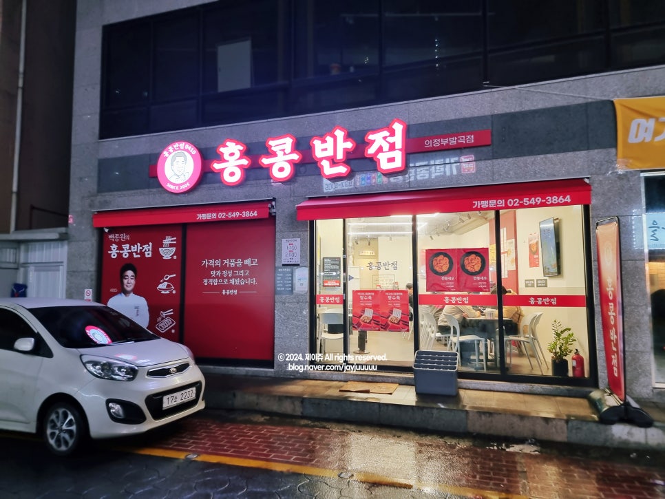 홍콩반점0410의정부발곡점 이미지