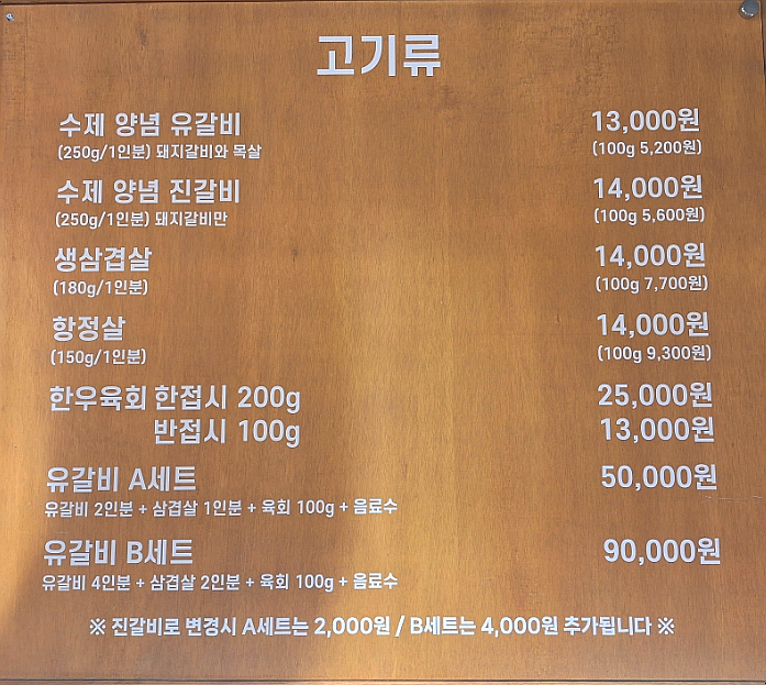 유가네숯불갈비 이미지
