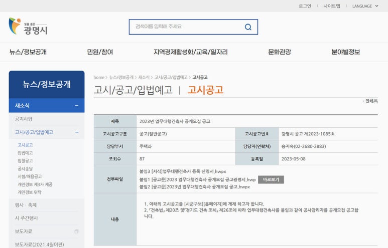 건축사사무소광명건축 이미지