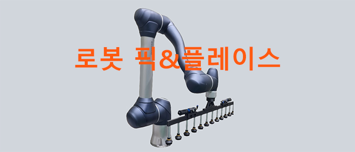 픽앤플레이스 이미지