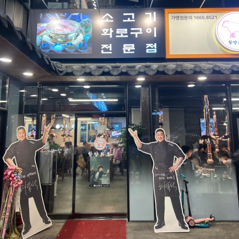 한양화로 울산송정점 이미지