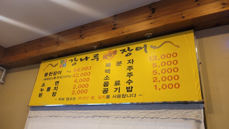 강나루민물장어 이미지