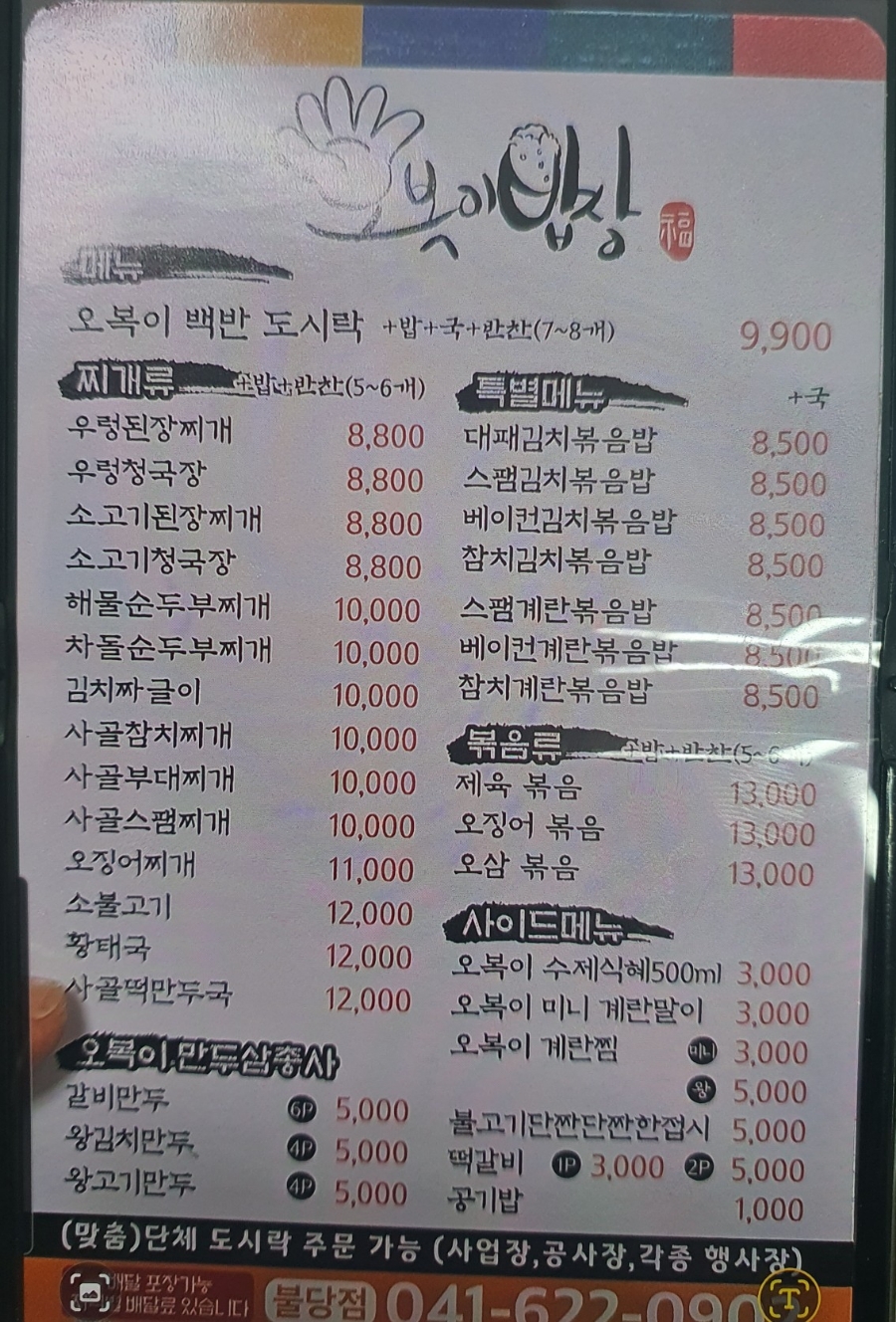 오복이밥상 이미지