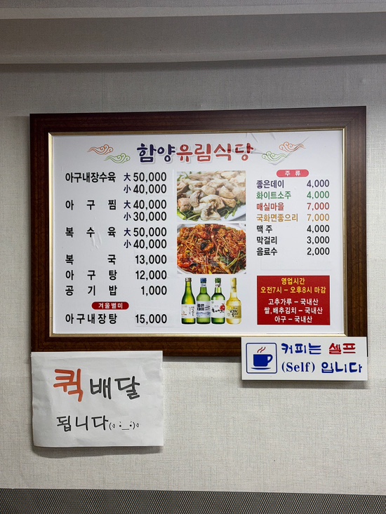 함양유림식당 이미지
