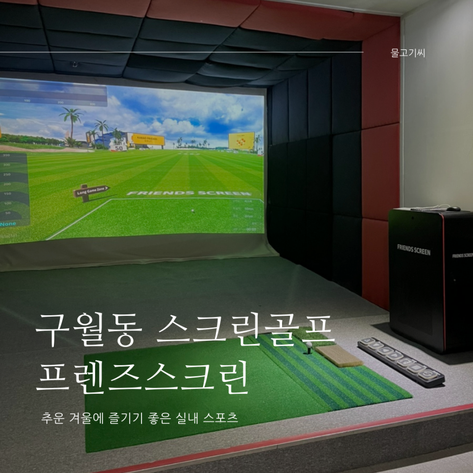 프렌즈스크린 인천시청점 이미지