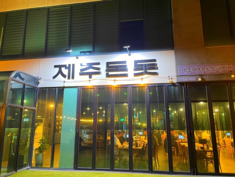 제주돈돗신화월드점 이미지