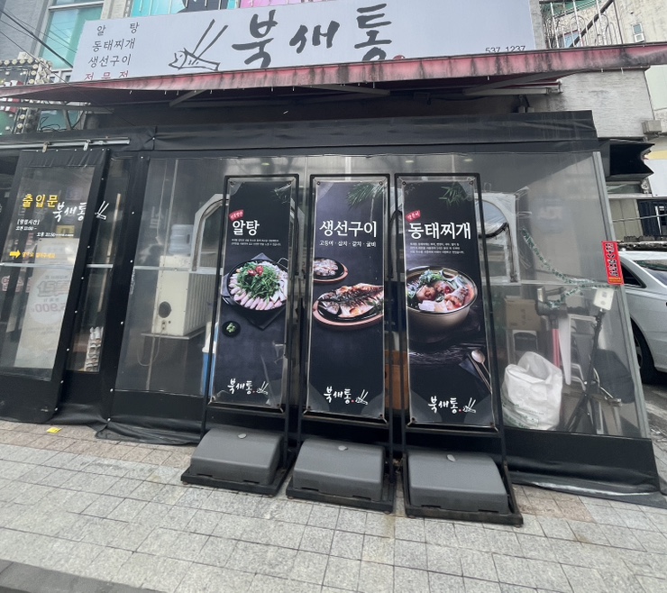 북새통식당 이미지