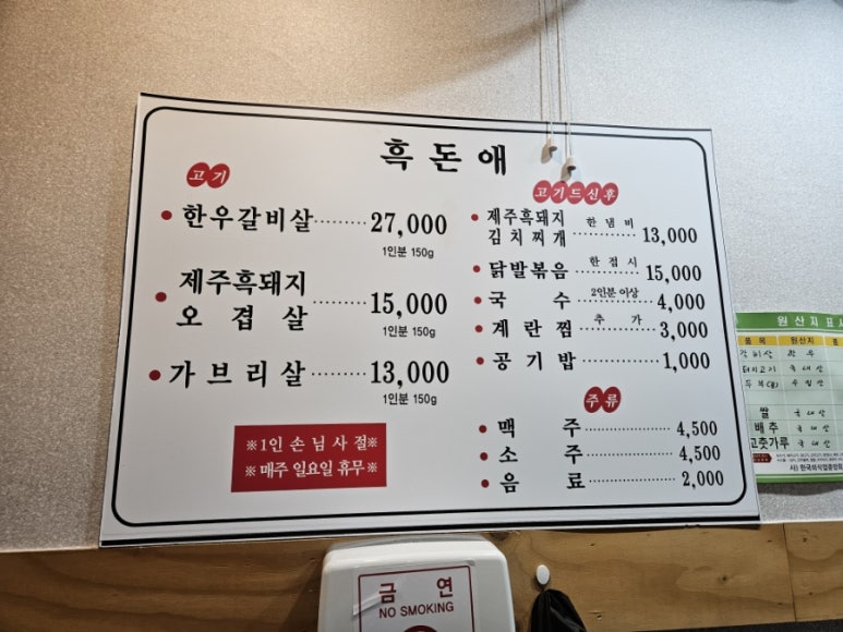 흑돈애숯불구이 이미지