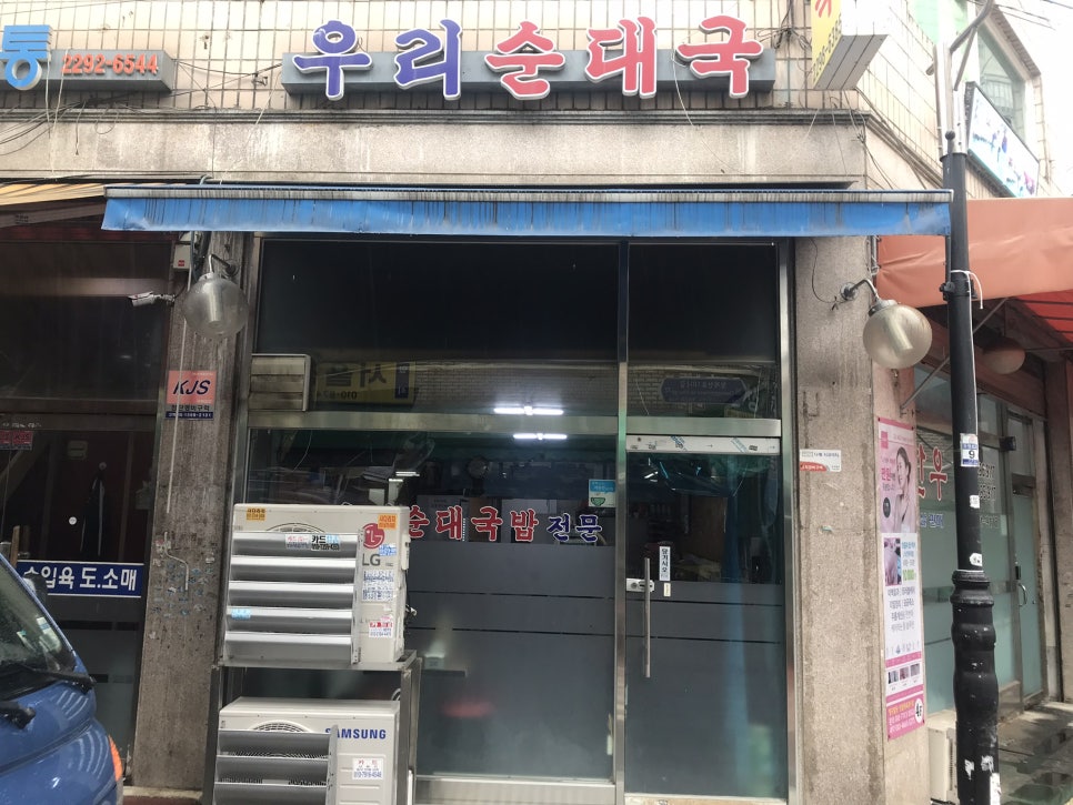 우리순대국 대표 사진