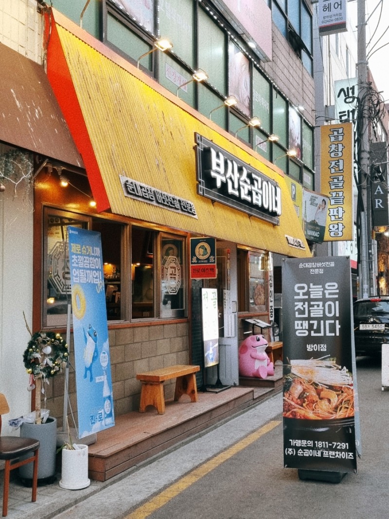 순곱이네 이미지